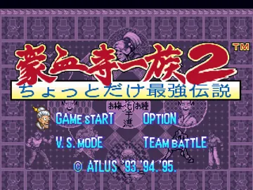 Gouketsuji Ichizoku 2 - Chotto dake Saikyou Densetsu (JP) screen shot title